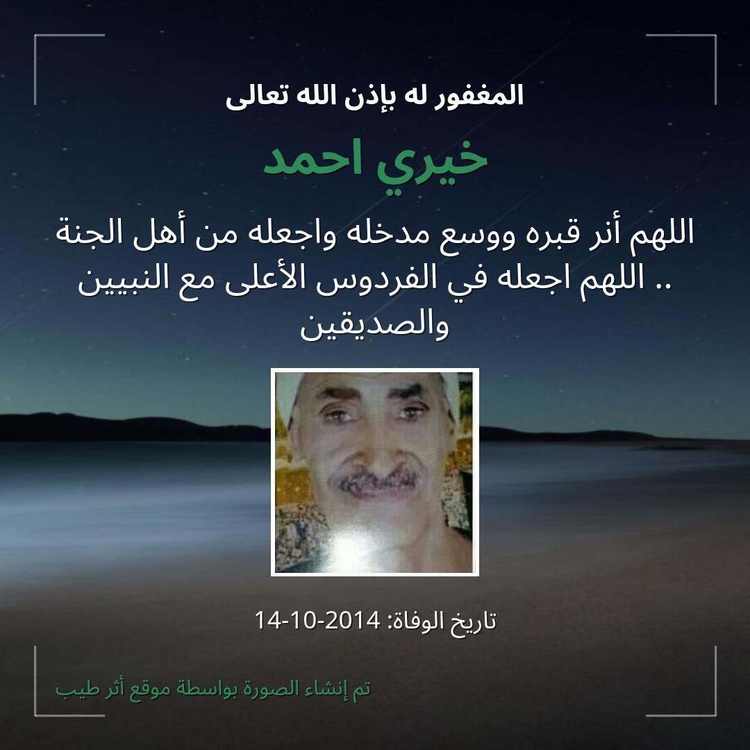 بطاقة دعاء خيري احمد