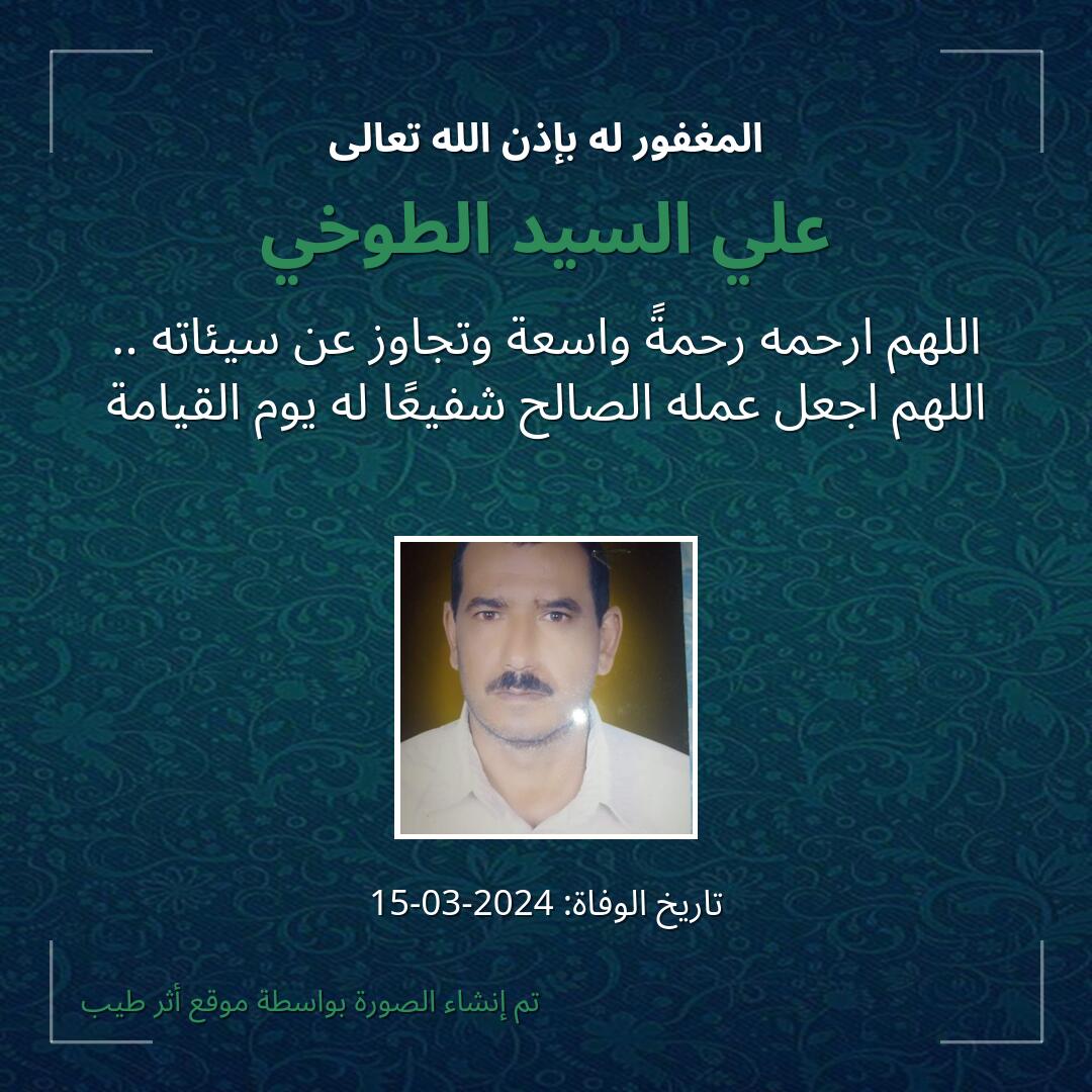 بطاقة دعاء علي السيد الطوخي