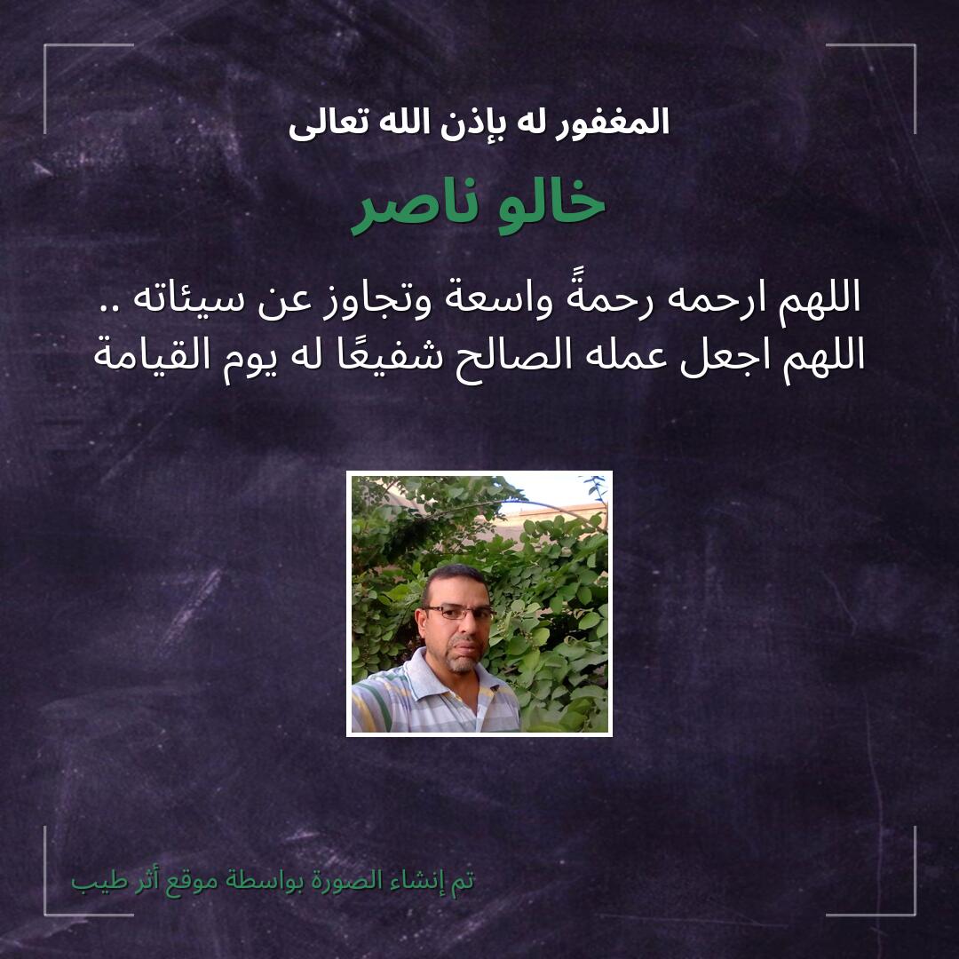 بطاقة دعاء خالو ناصر