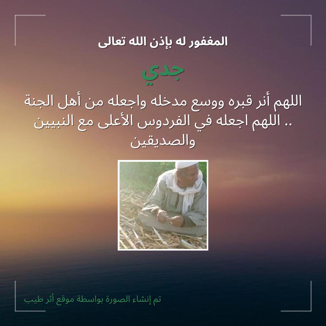 بطاقة دعاء جدي