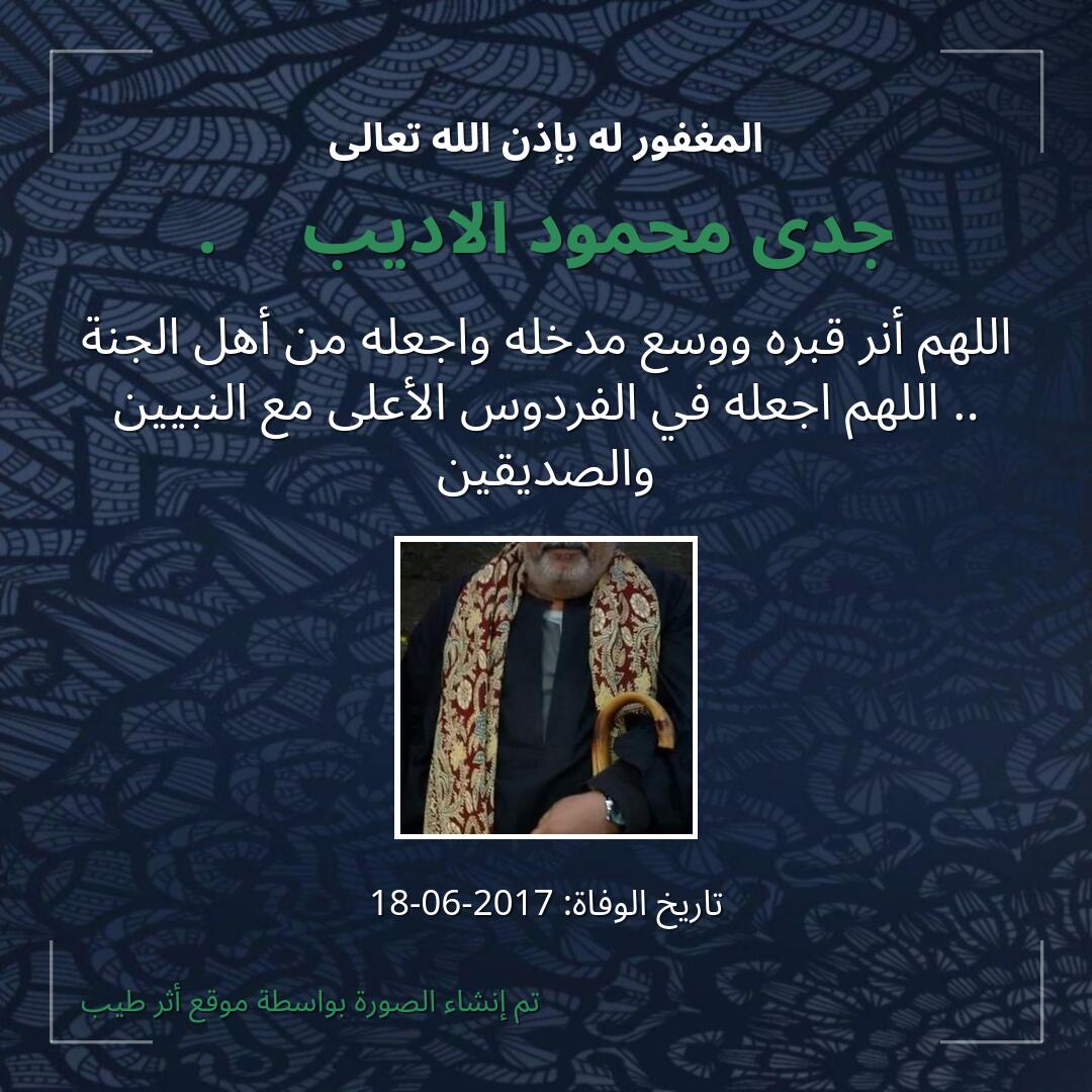 بطاقة دعاء جدى محمود الاديب🥹💙.