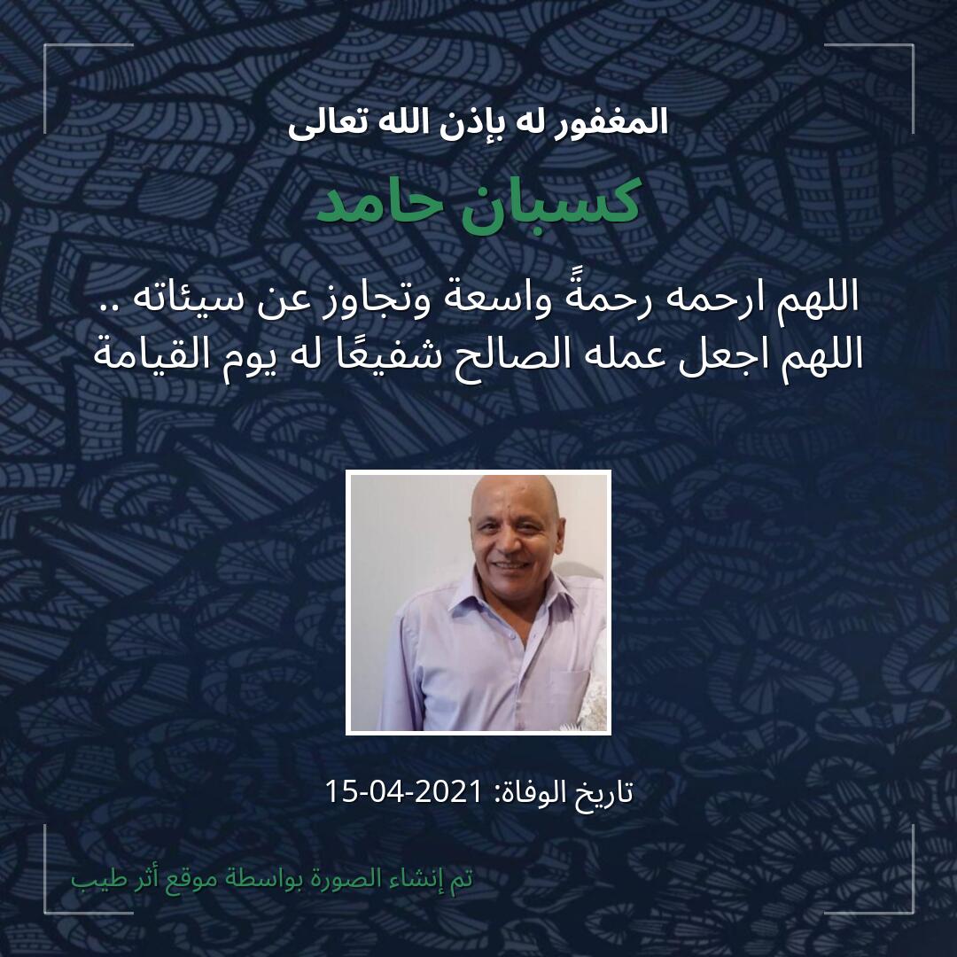 بطاقة دعاء كسبان حامد