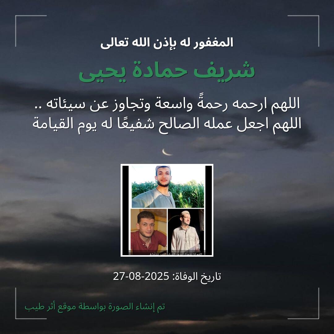 بطاقة دعاء شريف حمادة يحيى