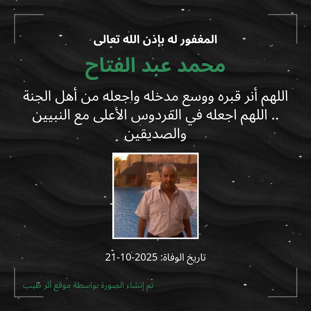 بطاقة دعاء محمد عبد الفتاح