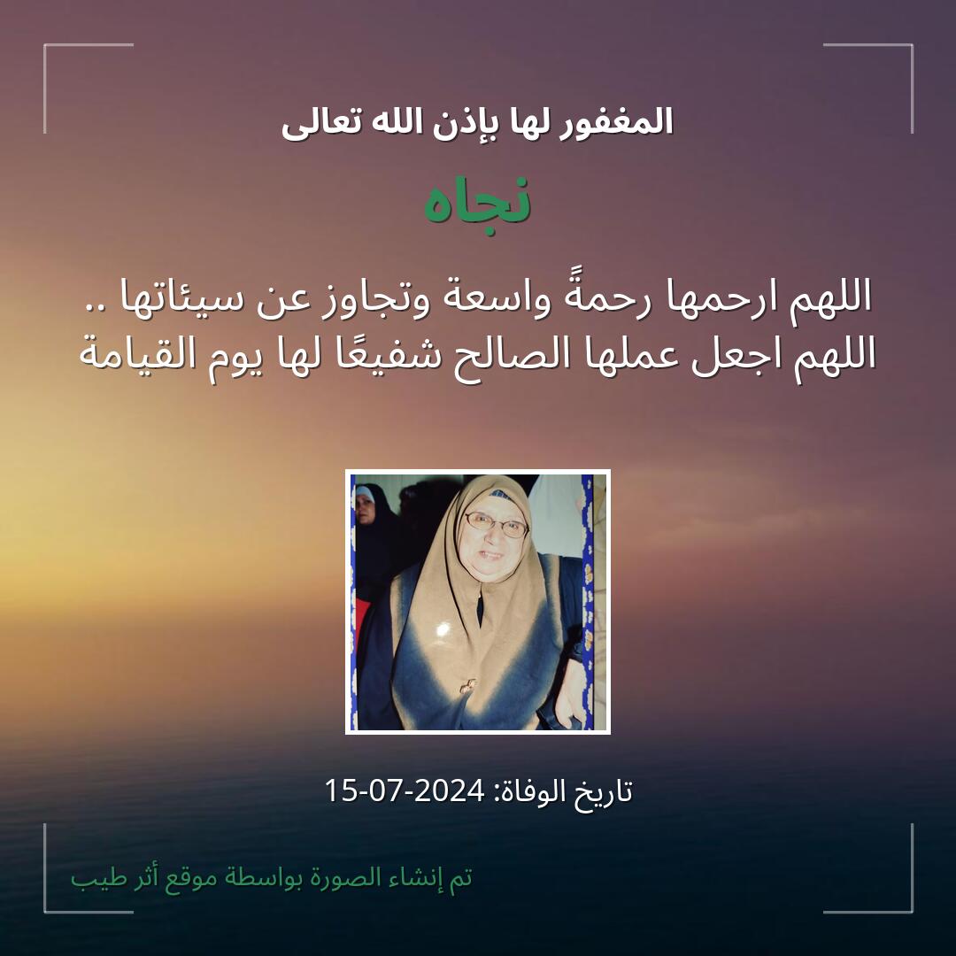 بطاقة دعاء نجاه