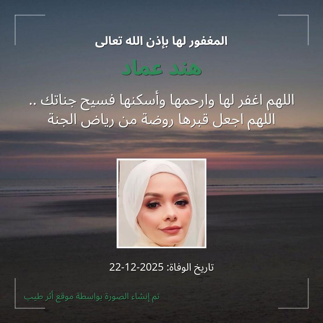 بطاقة دعاء هند عماد