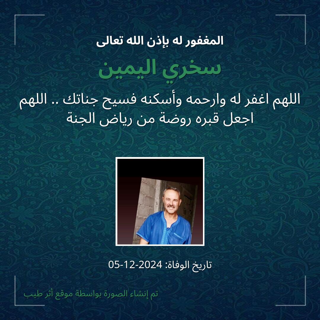 بطاقة دعاء سخري اليمين