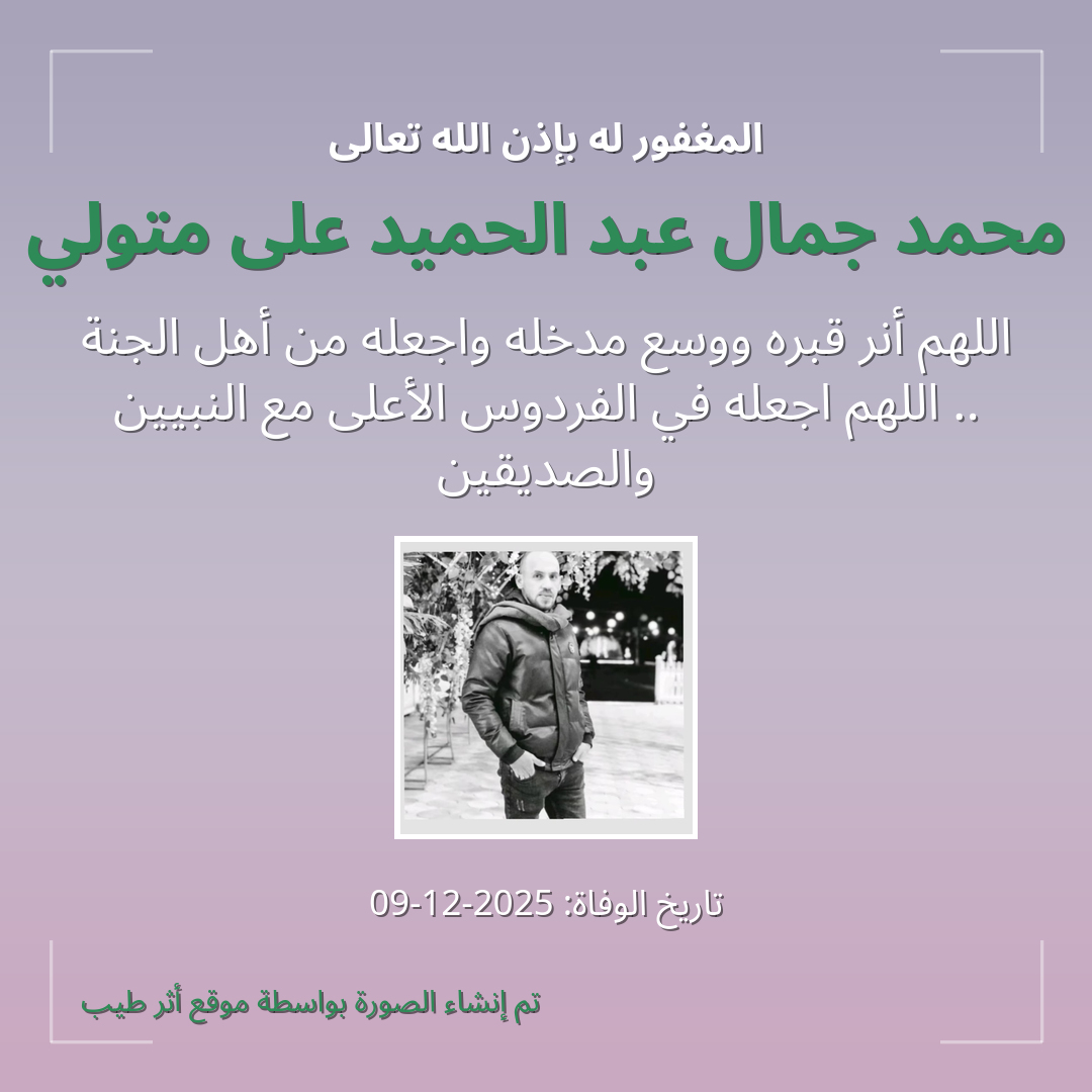 بطاقة دعاء محمد جمال عبد الحميد على متولي