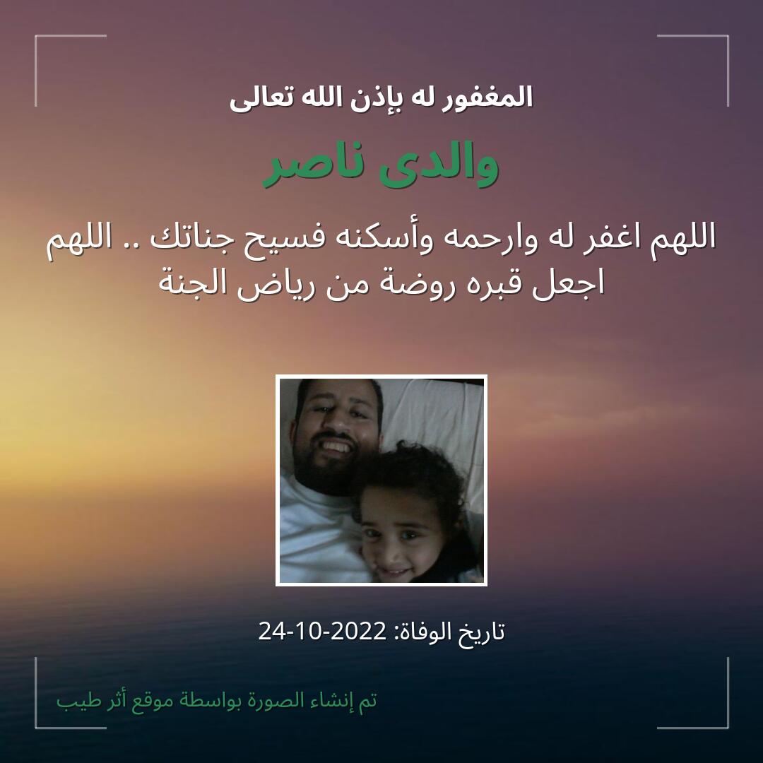 بطاقة دعاء والدى ناصر