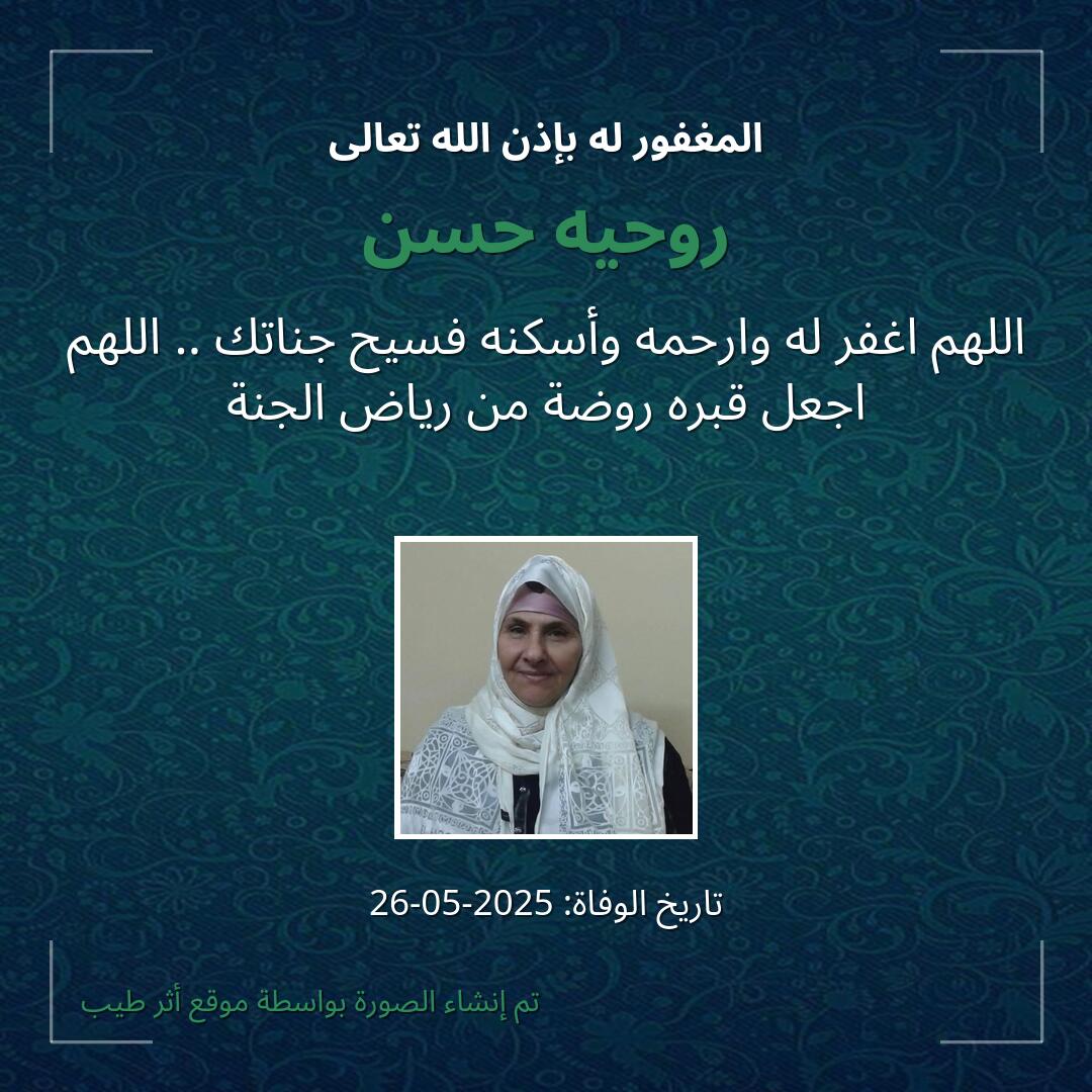 بطاقة دعاء روحيه حسن