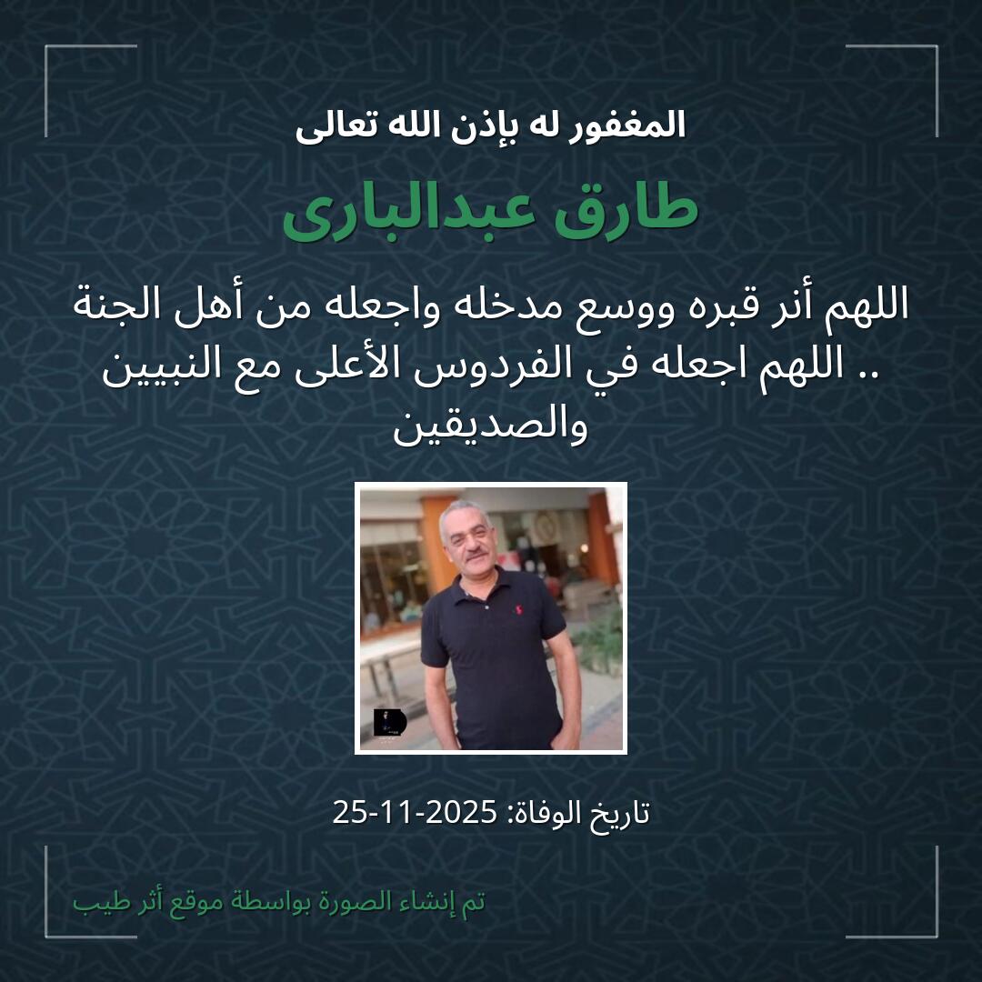 بطاقة دعاء طارق عبدالبارى