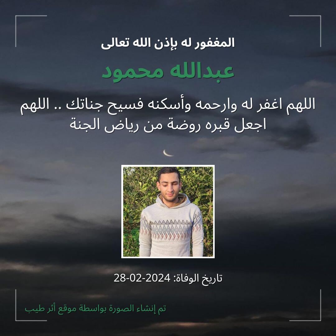 بطاقة دعاء عبدالله محمود