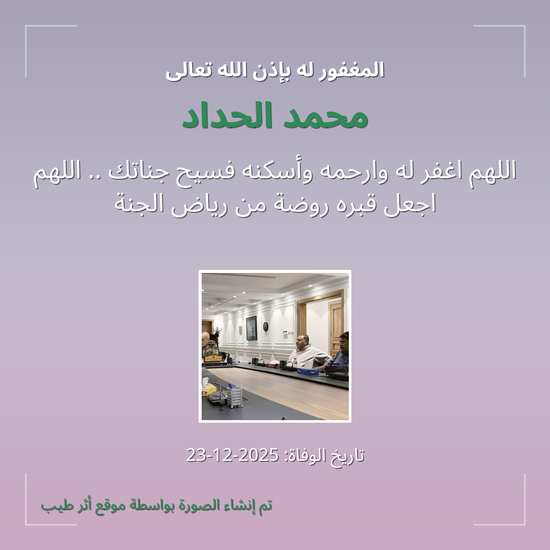 بطاقة دعاء محمد الحداد