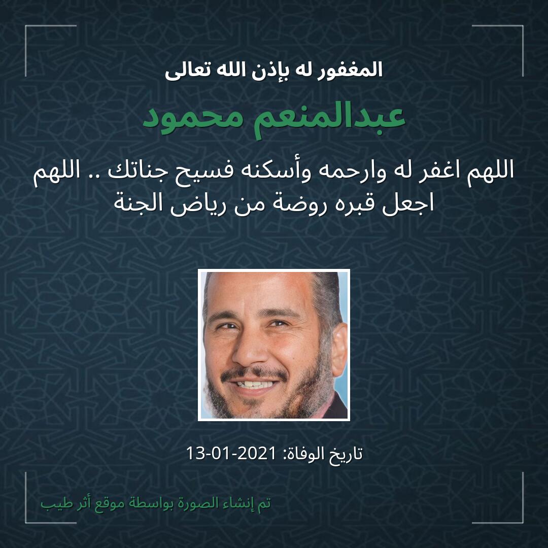 بطاقة دعاء عبدالمنعم محمود