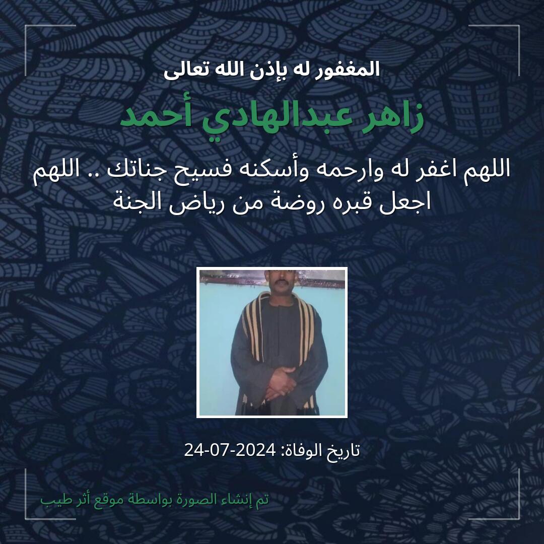 بطاقة دعاء زاهر عبدالهادي أحمد