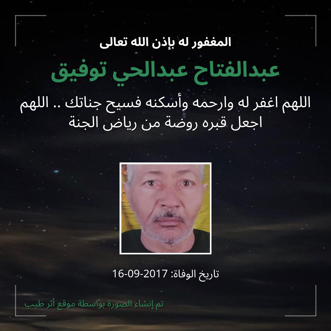 بطاقة دعاء عبدالفتاح عبدالحي توفيق