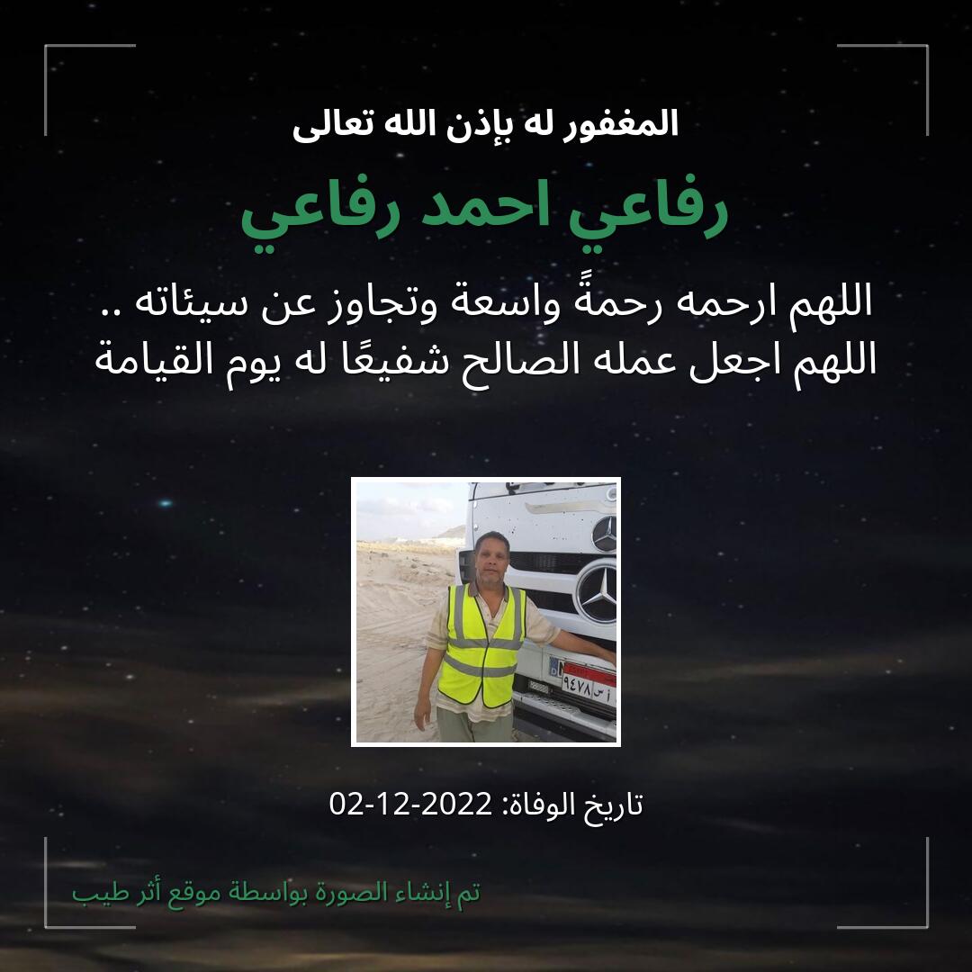 بطاقة دعاء رفاعي احمد رفاعي