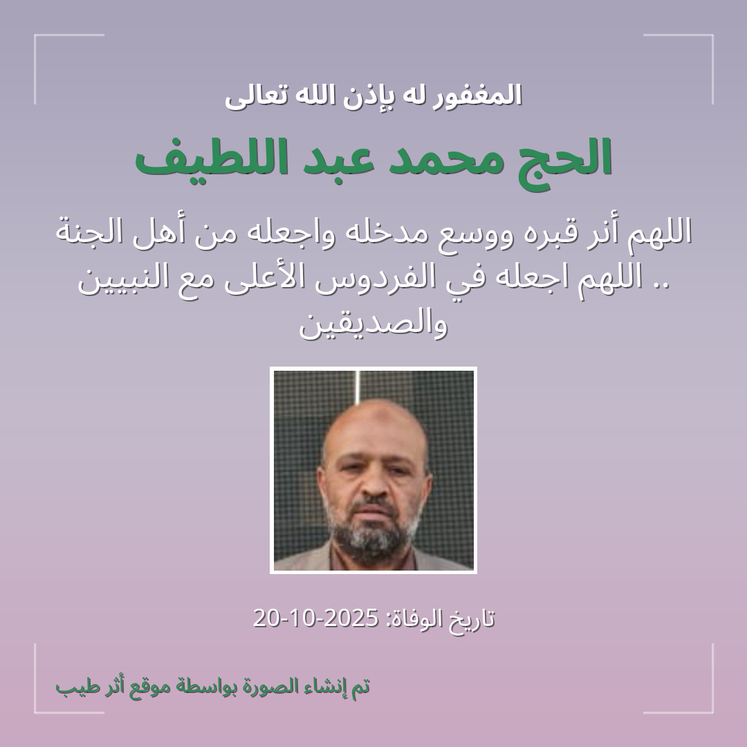 بطاقة دعاء الحج محمد عبد اللطيف