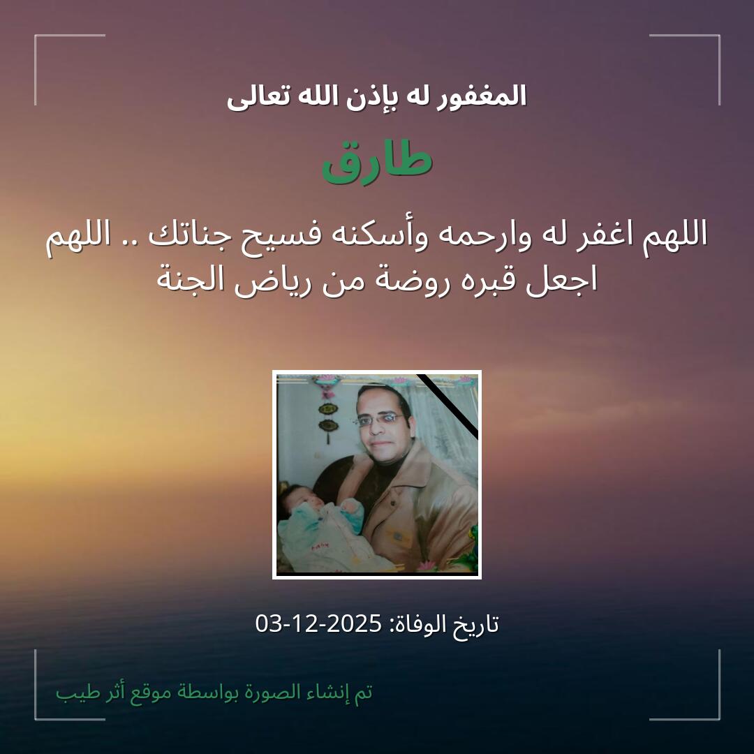 بطاقة دعاء طارق