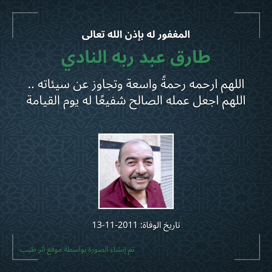 بطاقة دعاء طارق عبد ربه النادي