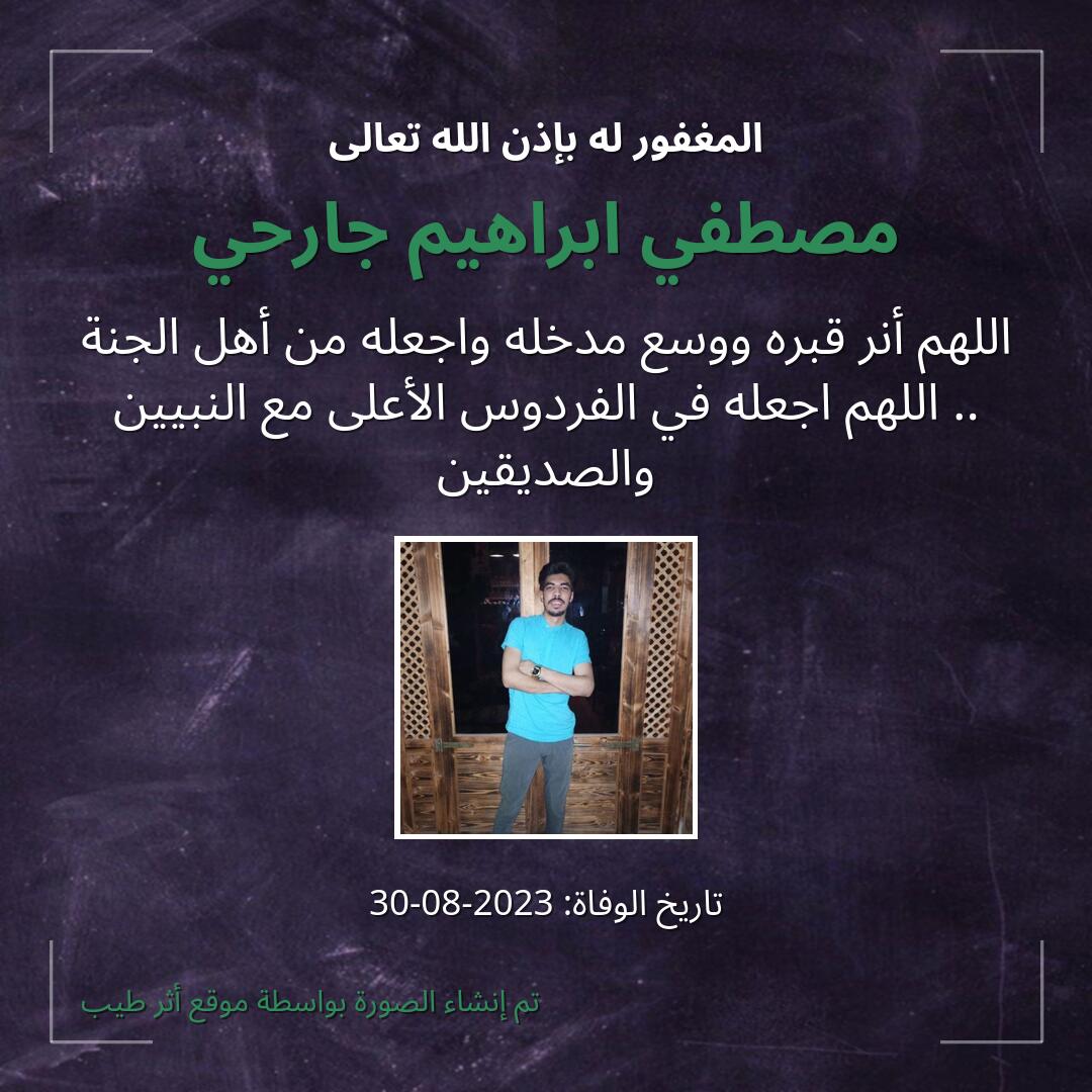 بطاقة دعاء مصطفي ابراهيم جارحي