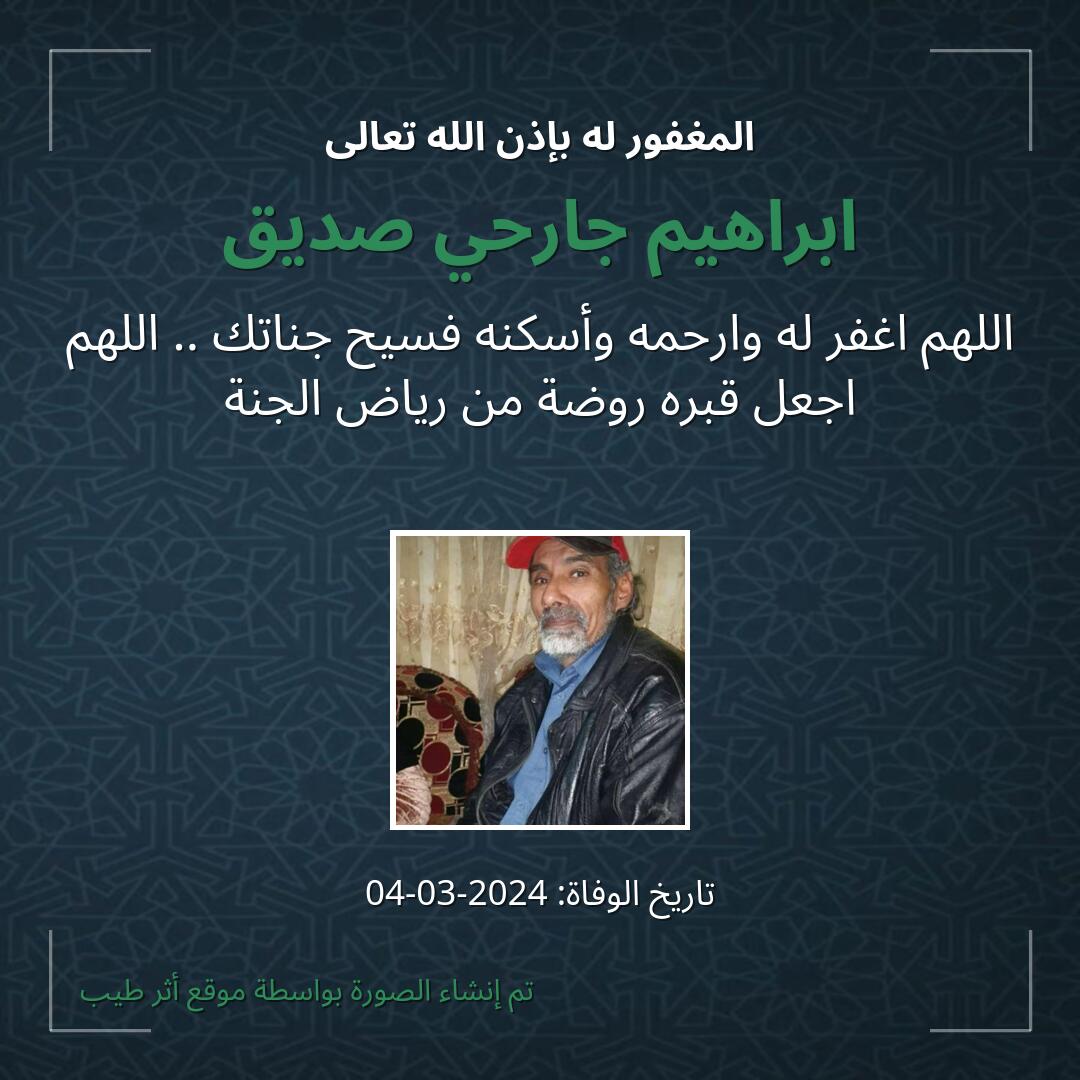 بطاقة دعاء ابراهيم جارحي صديق