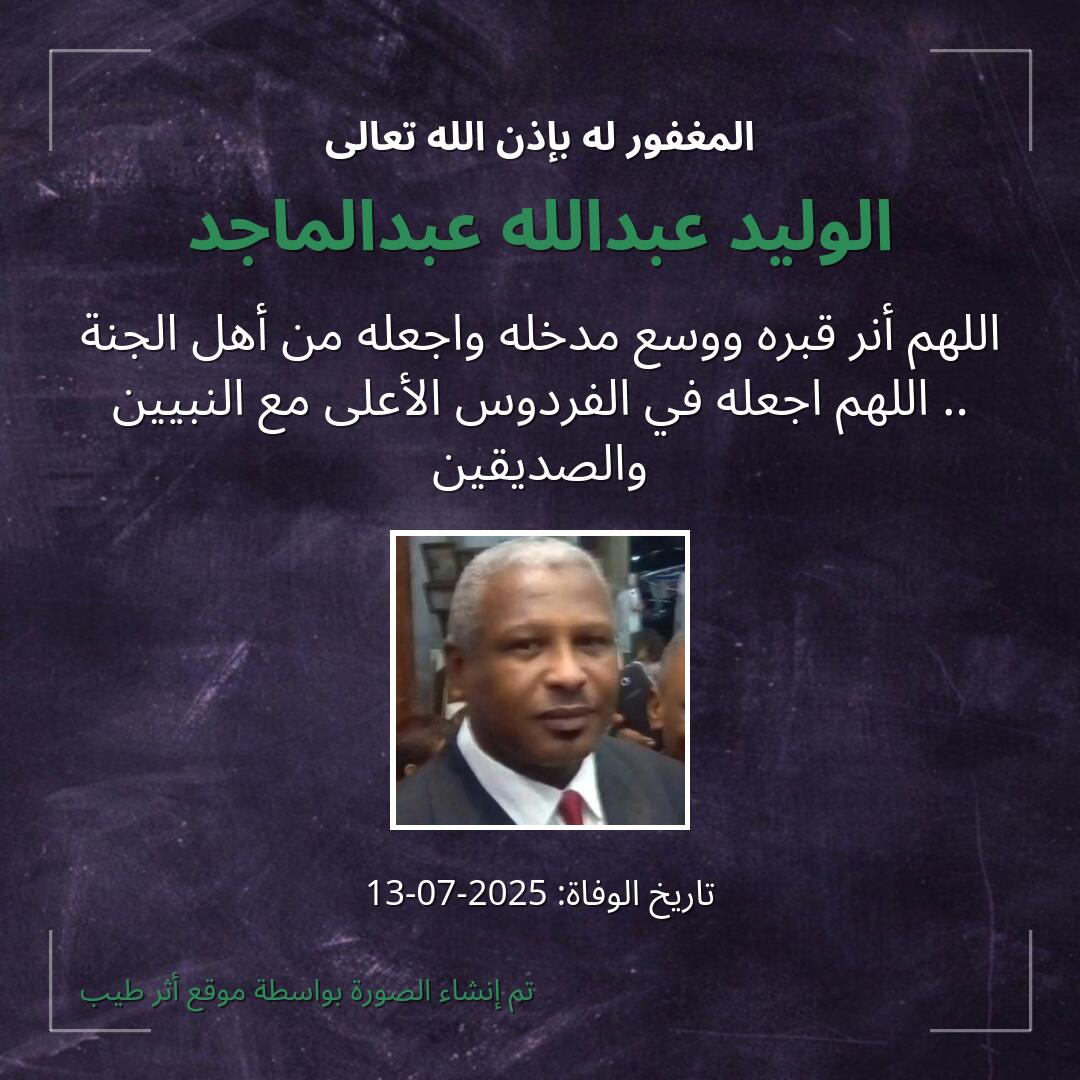 بطاقة دعاء الوليد عبدالله عبدالماجد