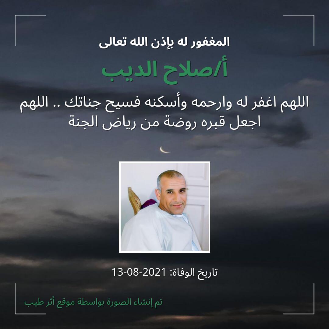 بطاقة دعاء أ/صلاح الديب