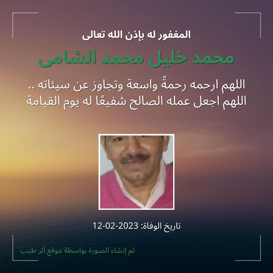 بطاقة دعاء محمد خليل محمد الشامى