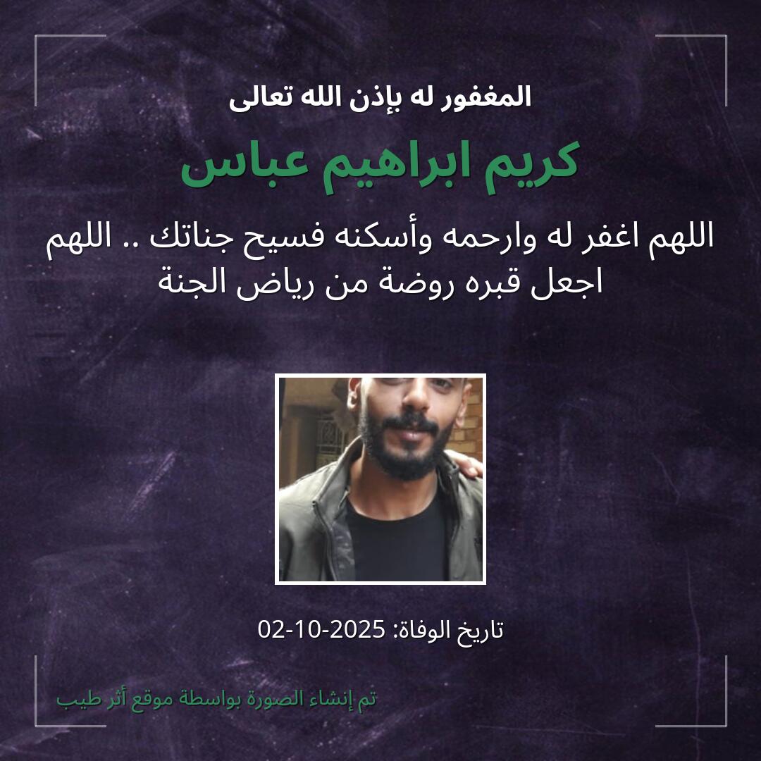 بطاقة دعاء كريم ابراهيم عباس