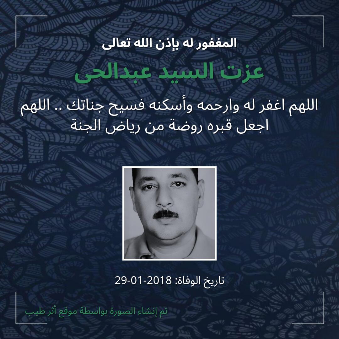 بطاقة دعاء عزت السيد عبدالحى