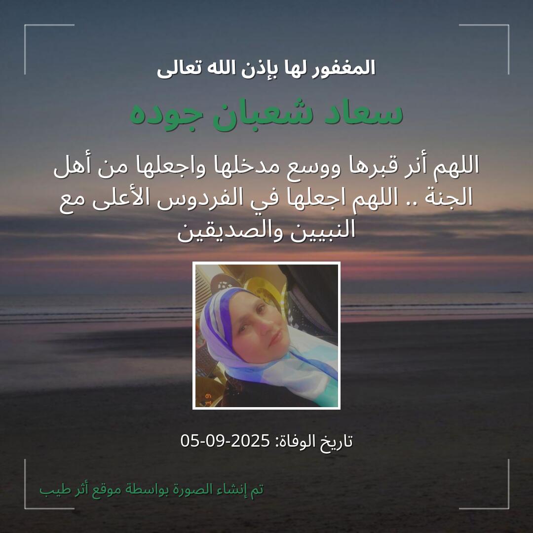 بطاقة دعاء سعاد شعبان جوده