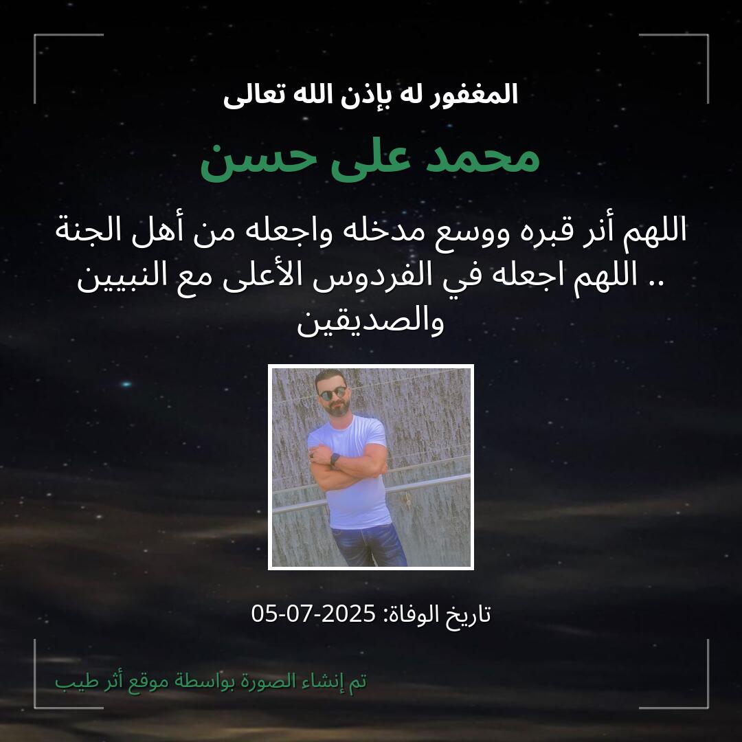 بطاقة دعاء محمد على حسن