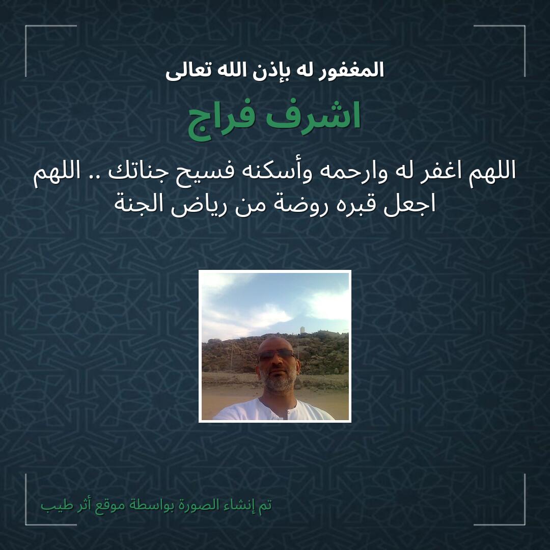 بطاقة دعاء اشرف فراج