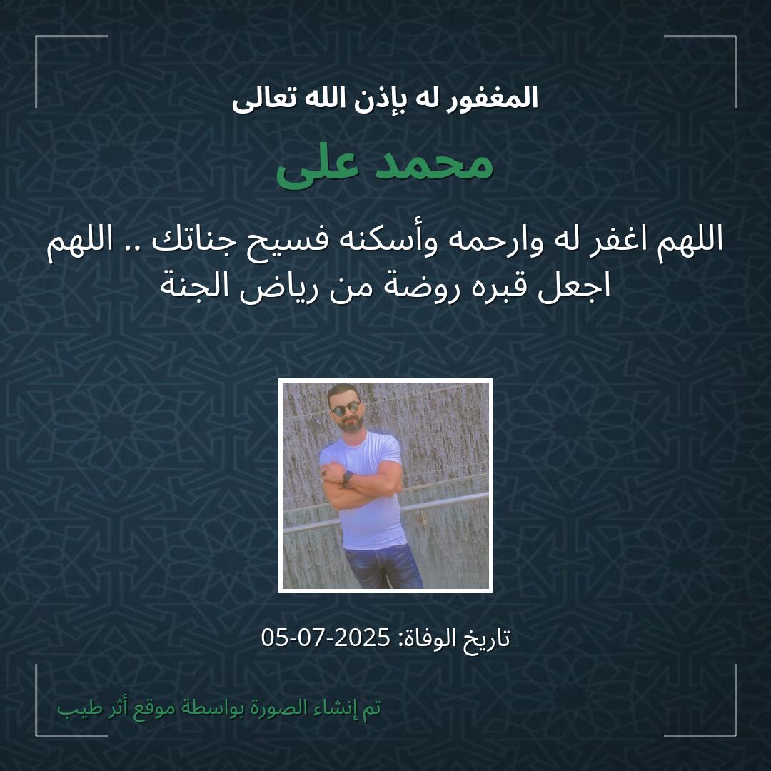 بطاقة دعاء محمد على