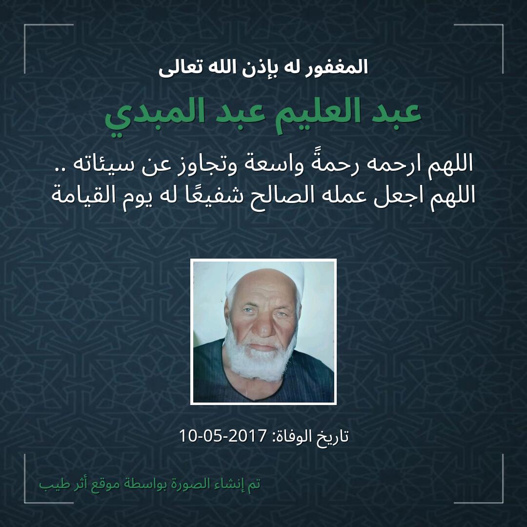 بطاقة دعاء عبد العليم عبد المبدي