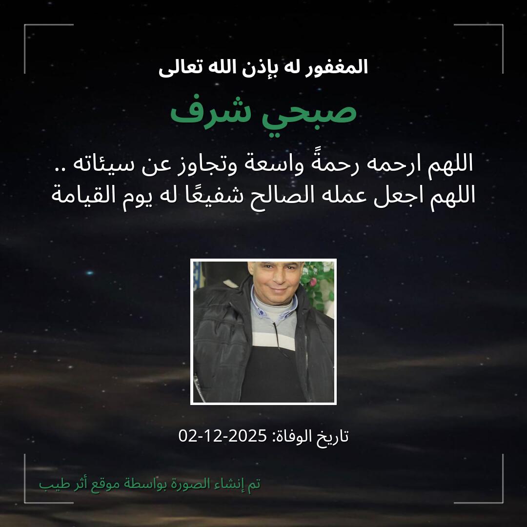 بطاقة دعاء صبحي شرف