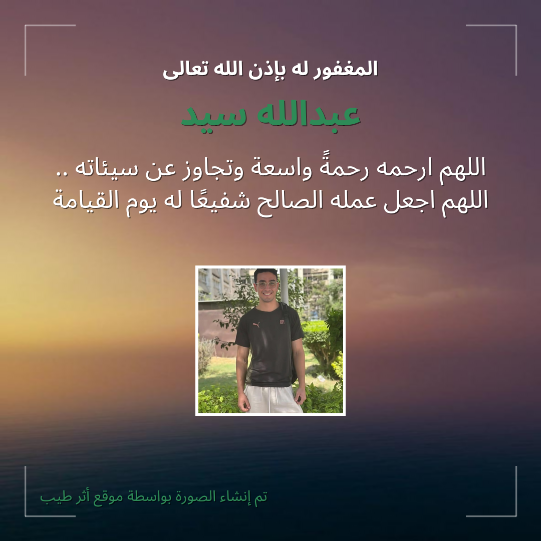 بطاقة دعاء عبدالله سيد