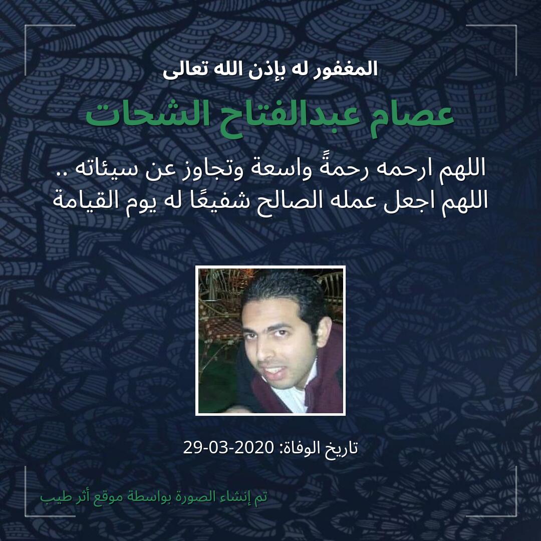 بطاقة دعاء عصام عبدالفتاح الشحات