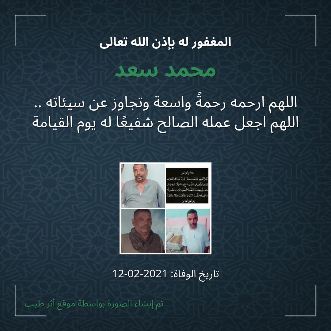 بطاقة دعاء محمد سعد