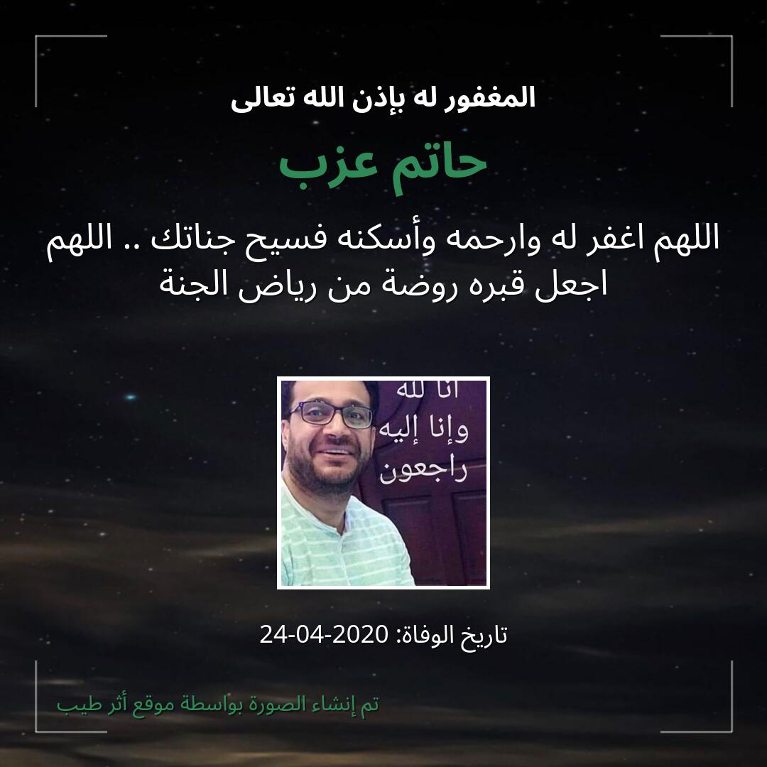 بطاقة دعاء حاتم عزب