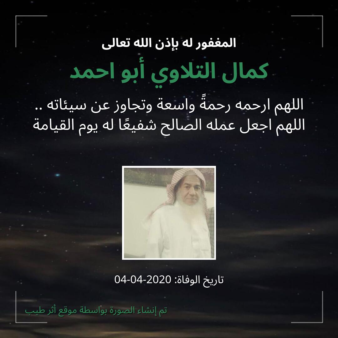 بطاقة دعاء كمال التلاوي أبو احمد