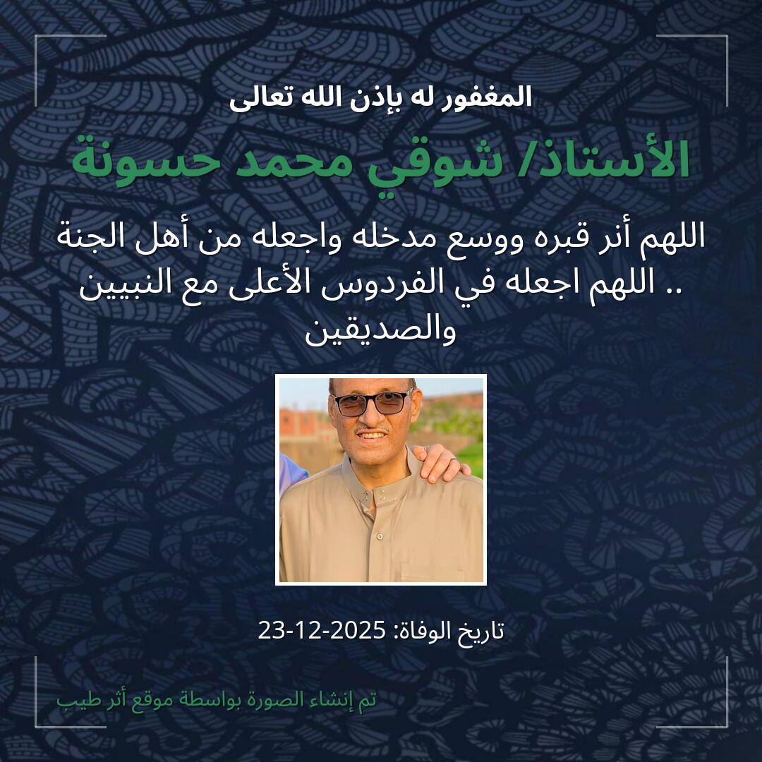 بطاقة دعاء الأستاذ/ شوقي محمد حسونة