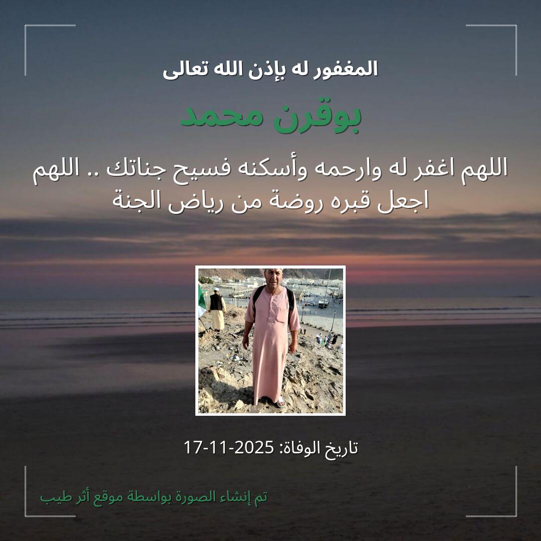 بطاقة دعاء بوقرن محمد