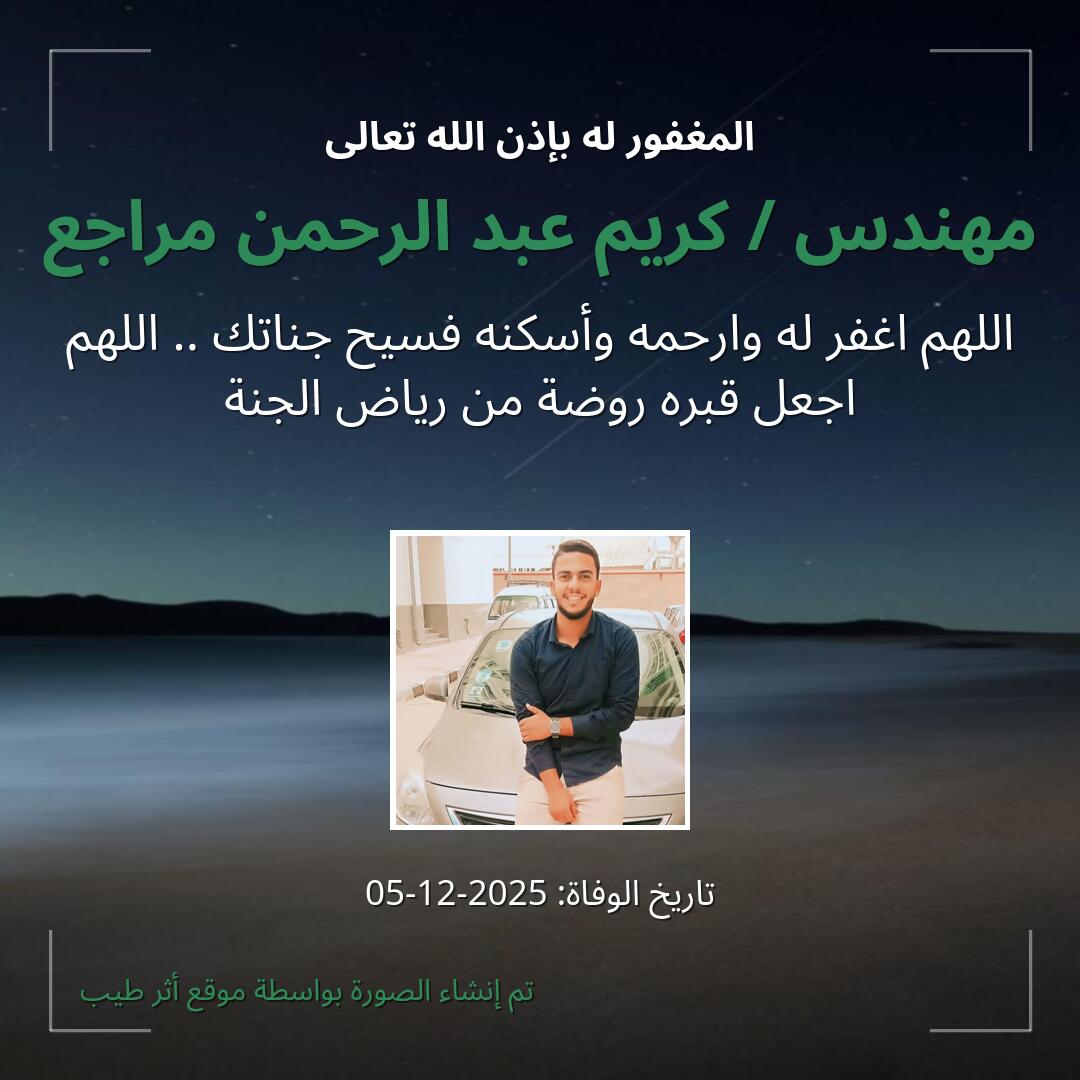 بطاقة دعاء مهندس / كريم عبد الرحمن مراجع