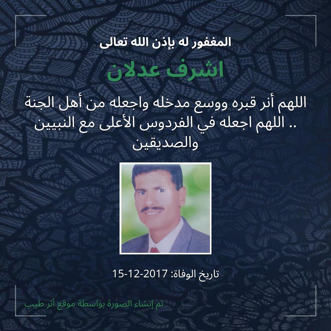 بطاقة دعاء اشرف عدلان