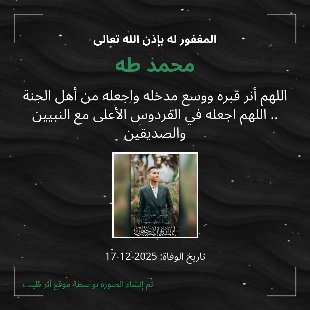 بطاقة دعاء محمد طه