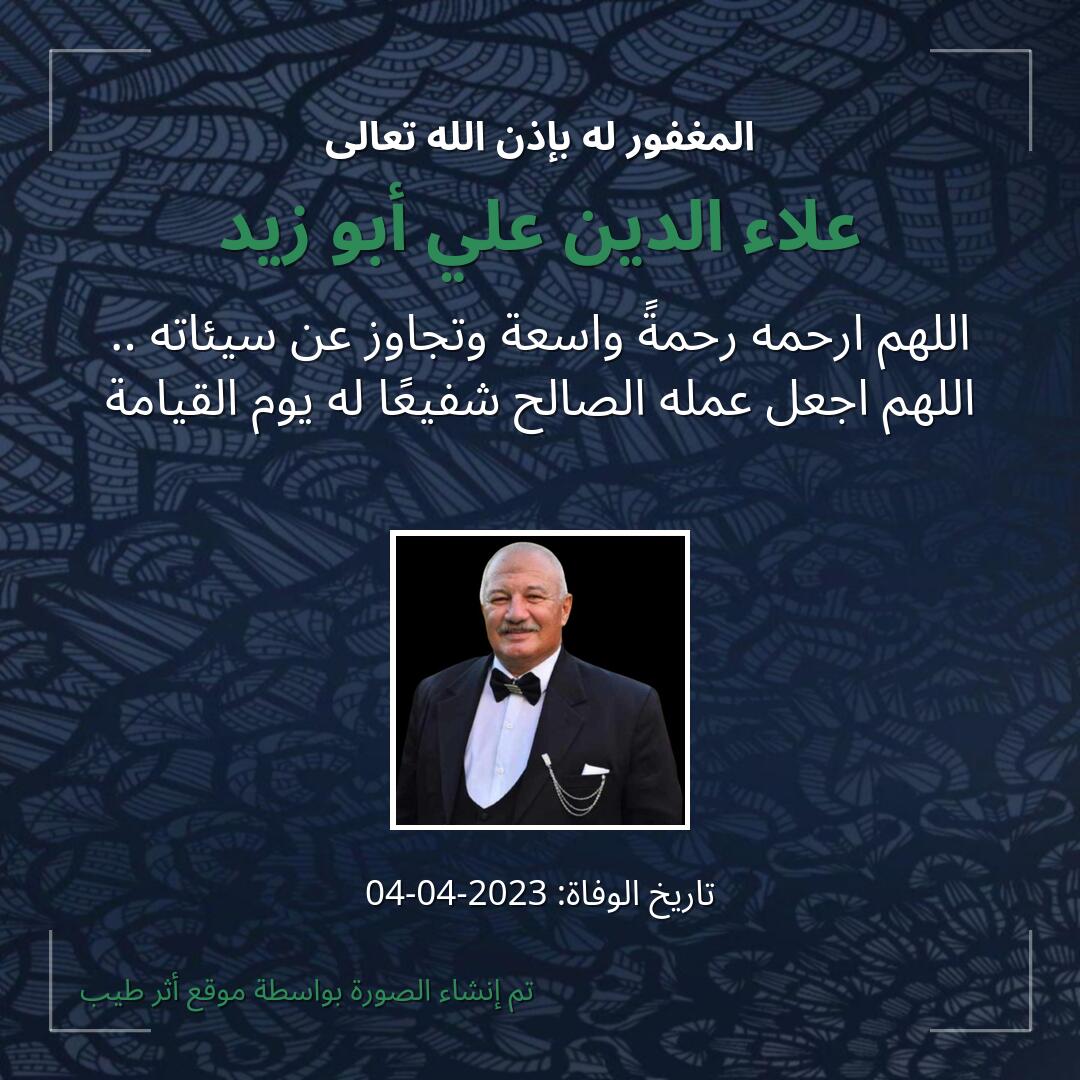 بطاقة دعاء علاء الدين علي أبو زيد