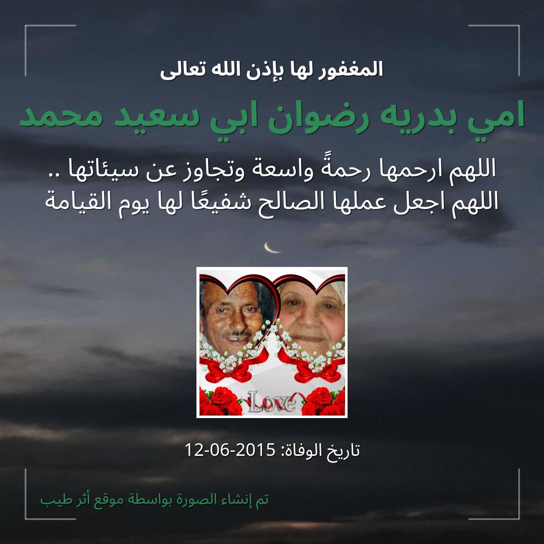 بطاقة دعاء امي بدريه رضوان ابي سعيد محمد