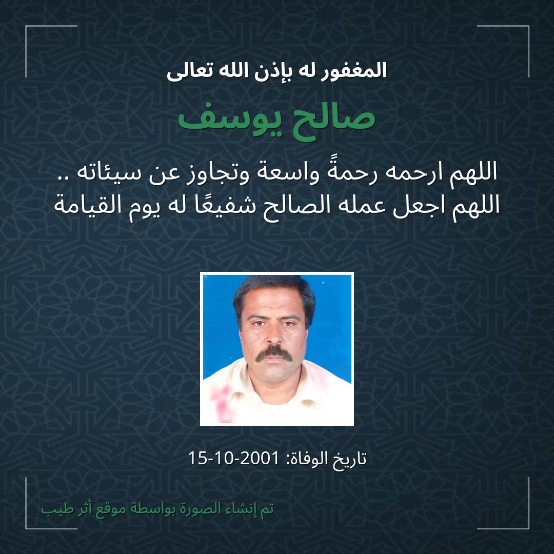 بطاقة دعاء صالح يوسف